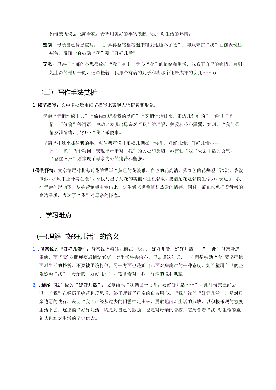 《秋天的怀念》学习重点、难点及练习.docx_第2页