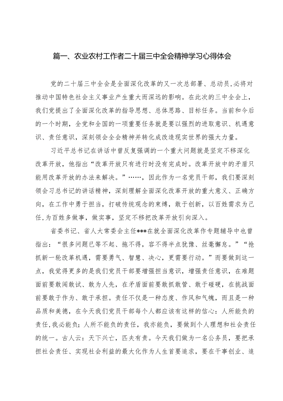 （10篇）农业农村工作者二十三中全会精神学习心得体会样本.docx_第2页