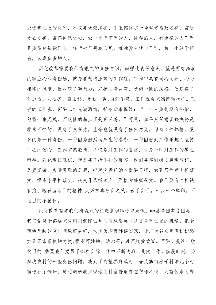 （10篇）农业农村工作者二十三中全会精神学习心得体会样本.docx_第3页