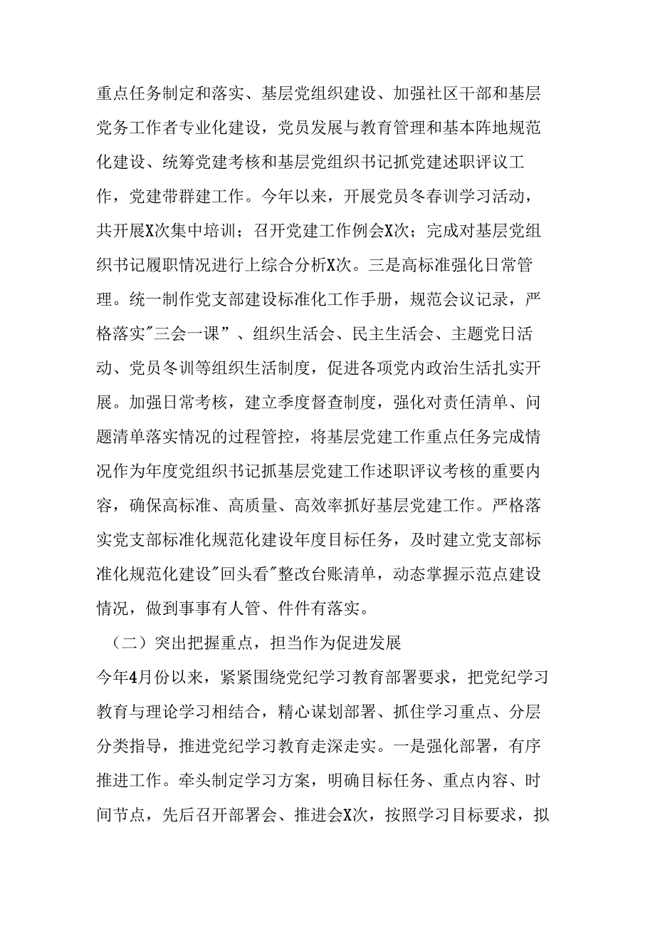 党建办公室 2024 年工作总结和 2025 年工作 计划.docx_第2页