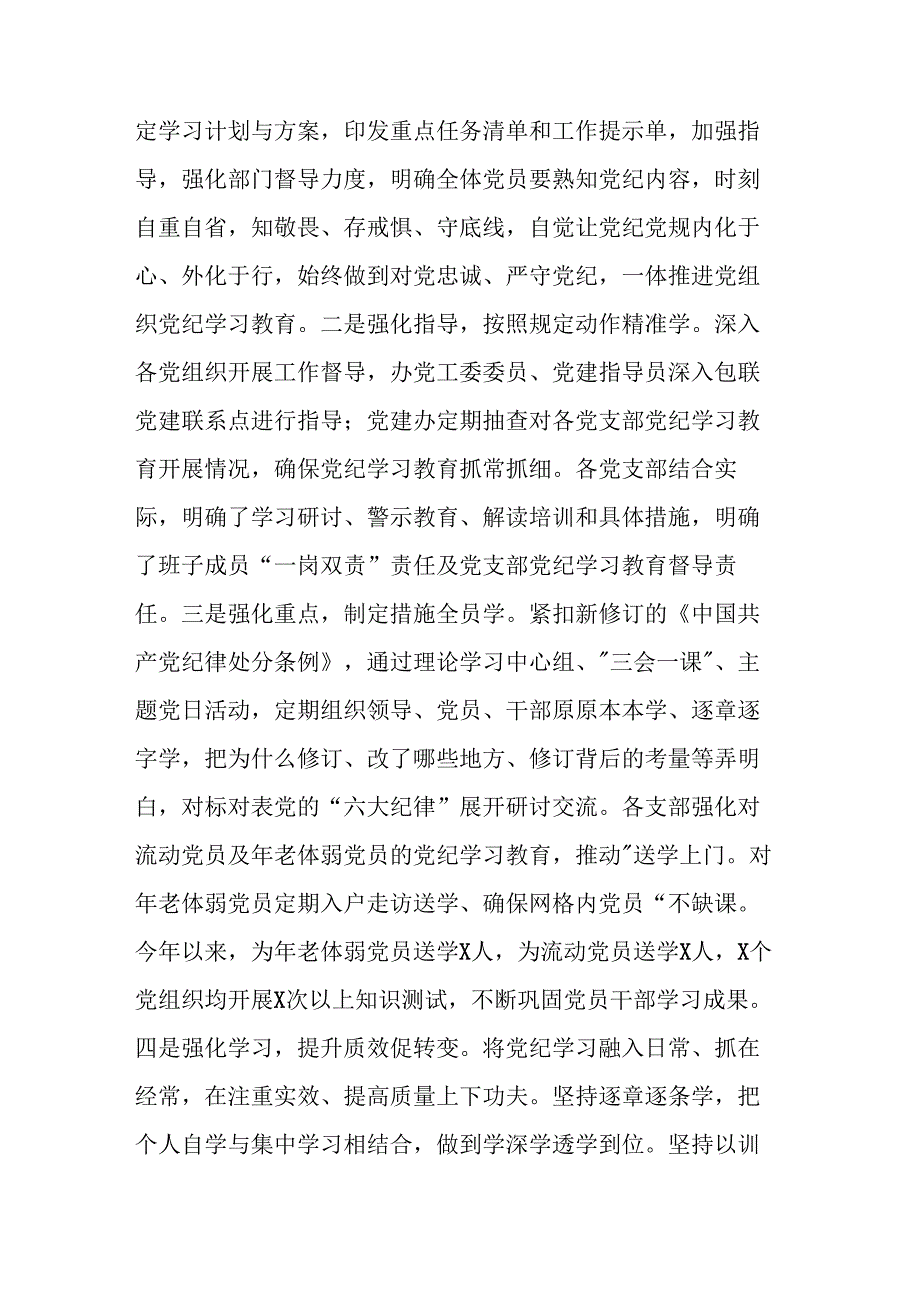 党建办公室 2024 年工作总结和 2025 年工作 计划.docx_第3页