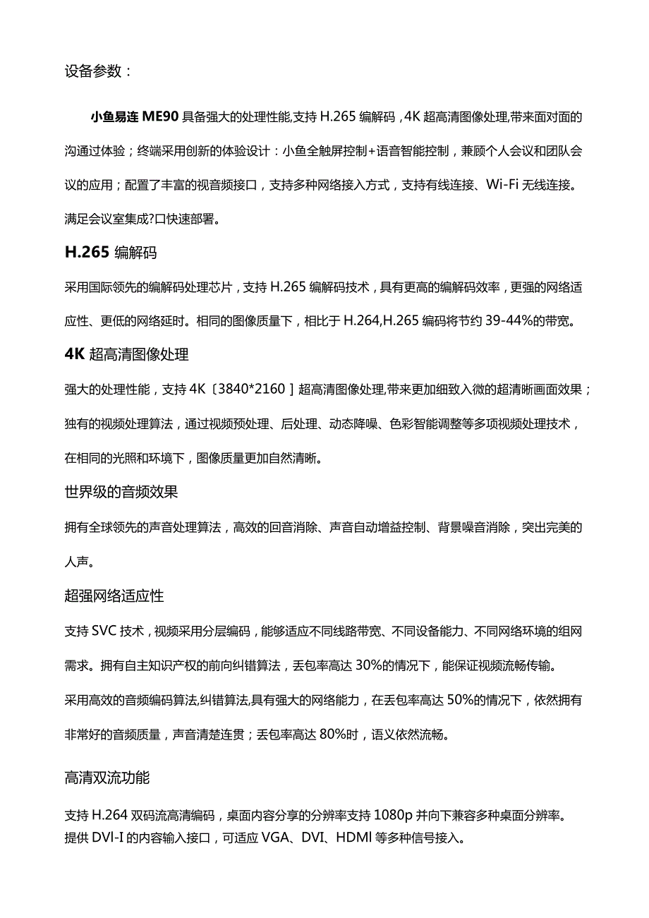 小鱼易连云视频会议安徽省医联体远程病理诊断解决方案.docx_第3页