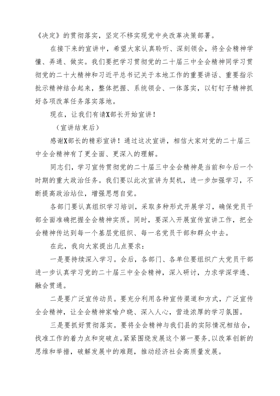 （9篇）市二十三中全会精神宣讲主持词范文.docx_第3页