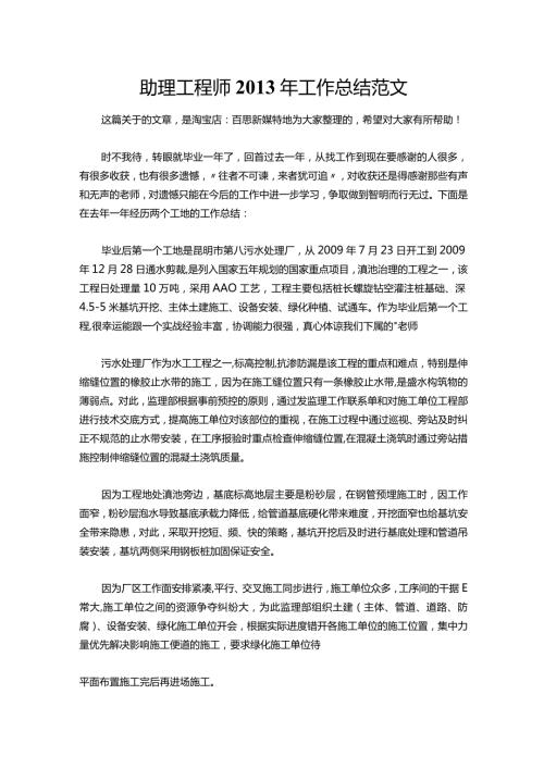047助理工程师工作总结范文.docx