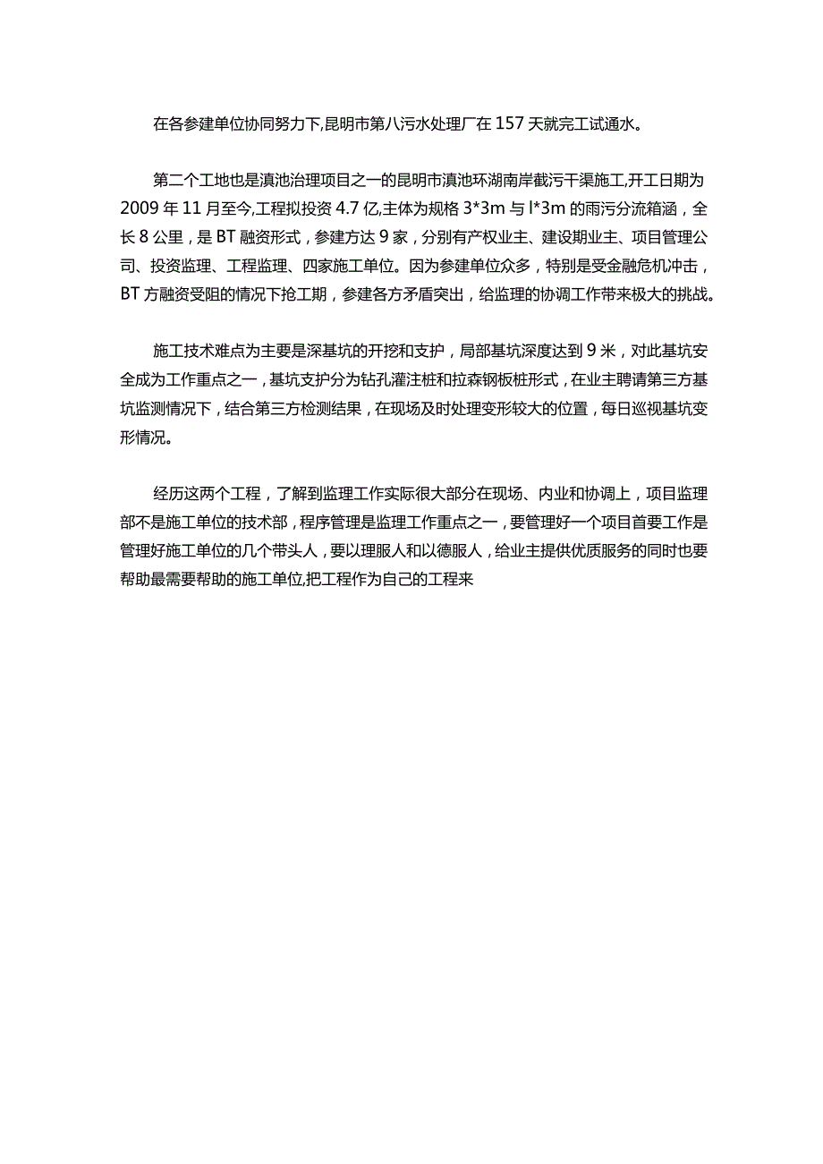 047助理工程师工作总结范文.docx_第2页