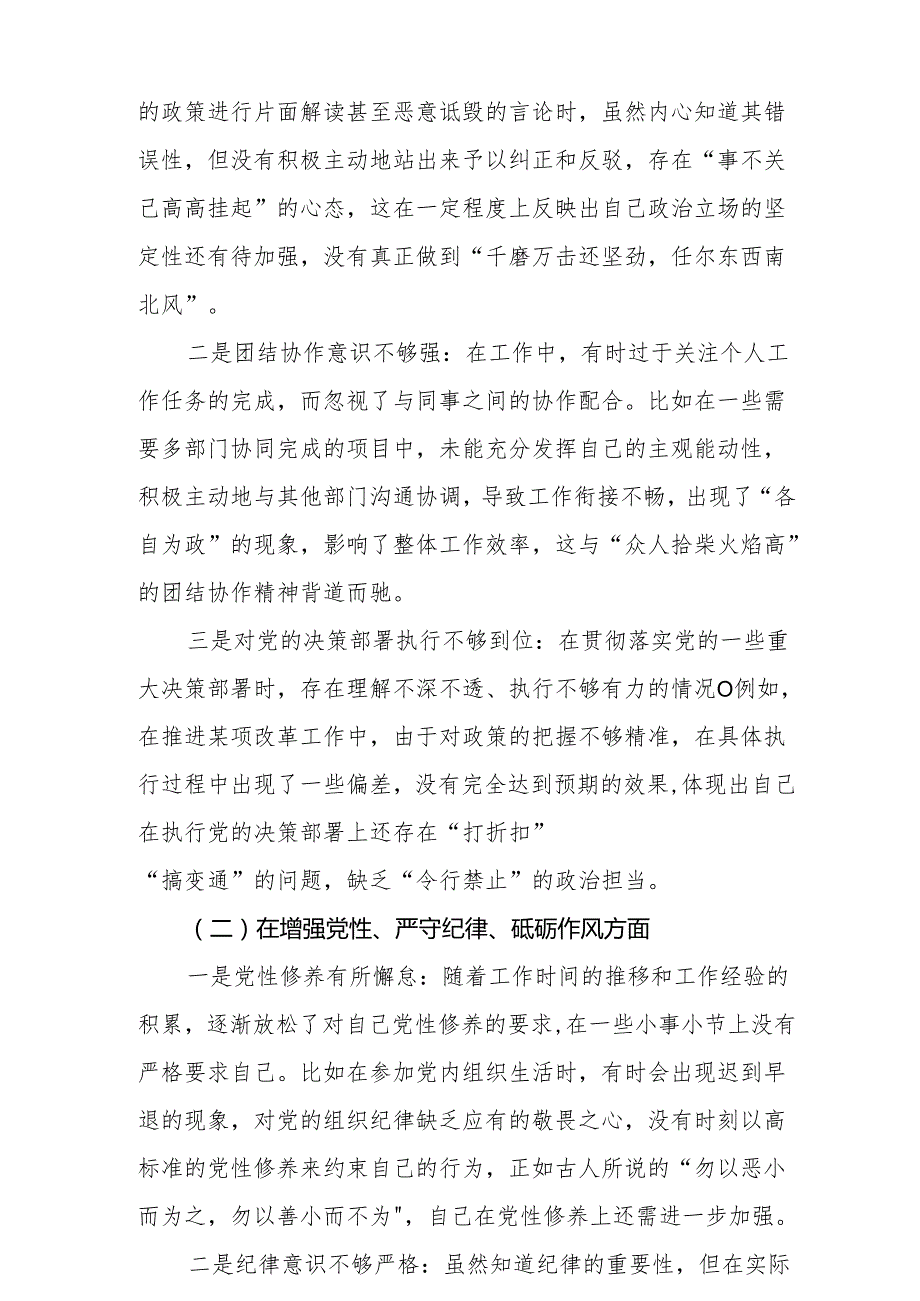 2025年党员干部“带头增强党性、严守纪律、砥砺作风方面”等四个方面存在的问题与整改材料7篇.docx_第2页