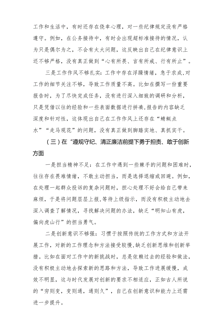 2025年党员干部“带头增强党性、严守纪律、砥砺作风方面”等四个方面存在的问题与整改材料7篇.docx_第3页