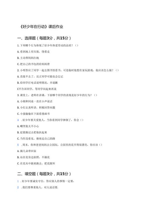 《好少年在行动》课后作业.docx