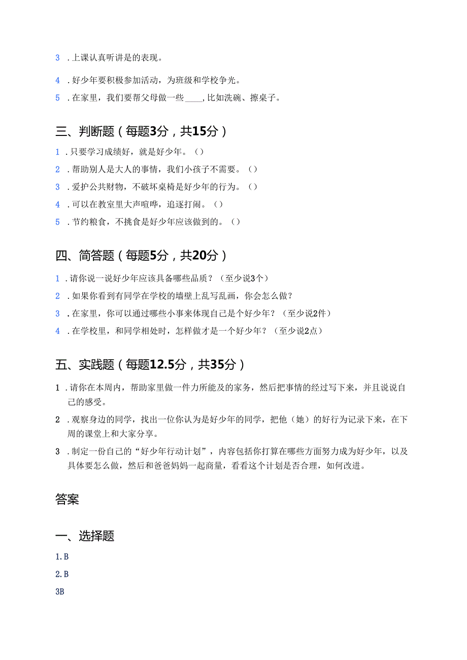 《好少年在行动》课后作业.docx_第2页