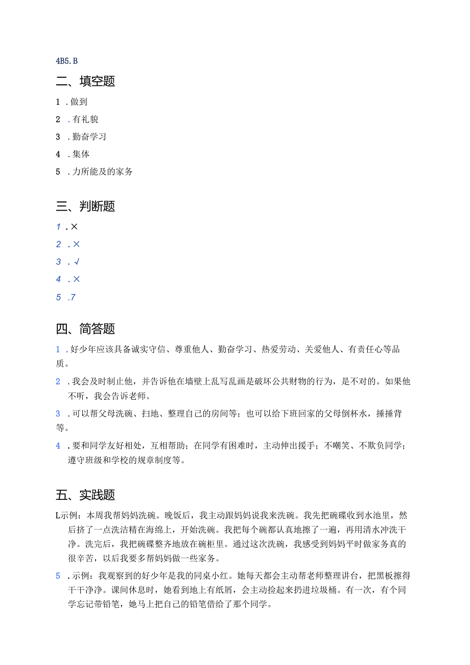 《好少年在行动》课后作业.docx_第3页