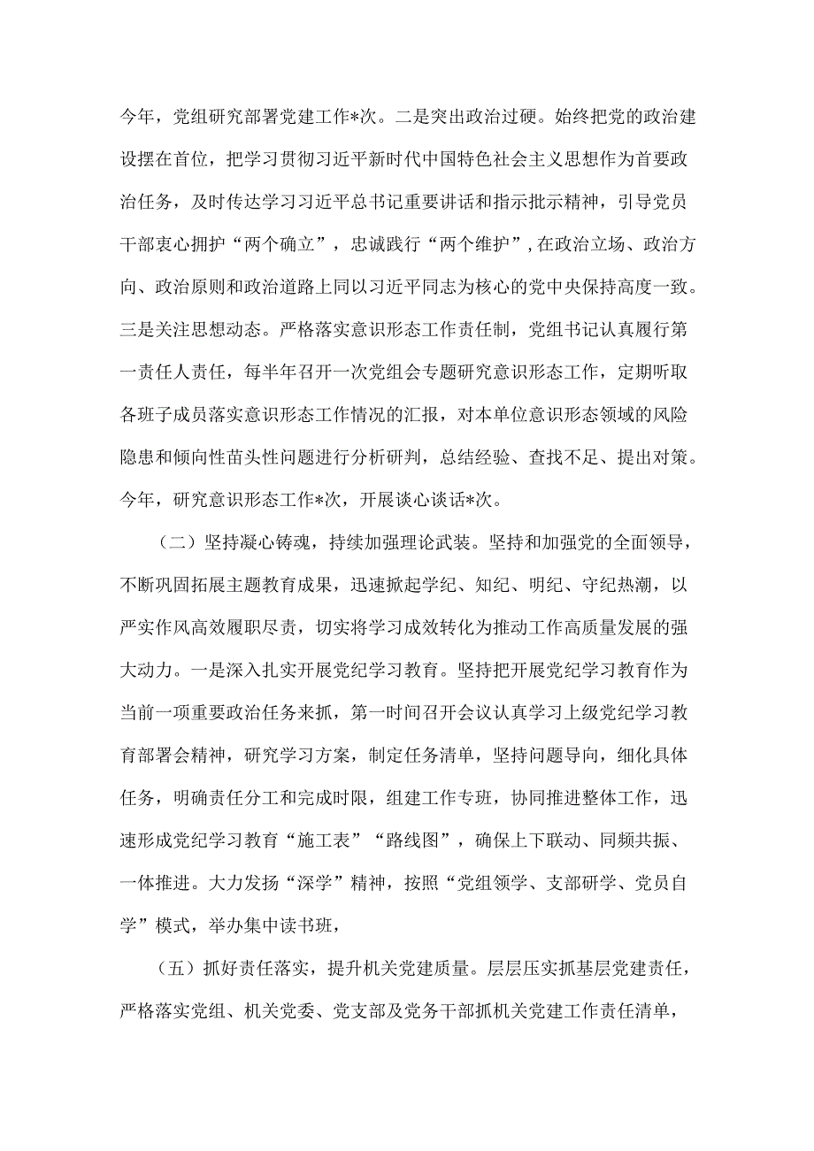 2024年党建工作总结文2篇.docx_第2页