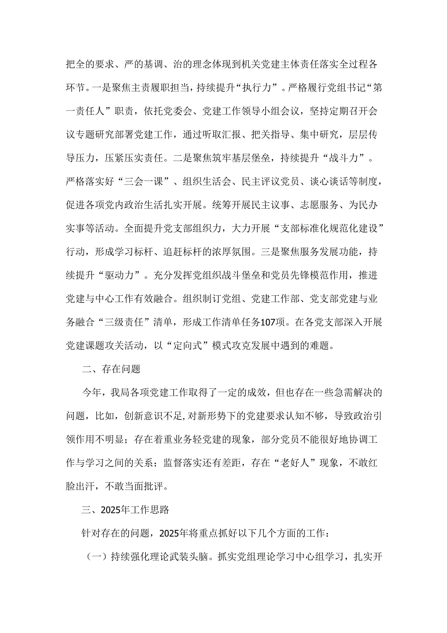 2024年党建工作总结文2篇.docx_第3页