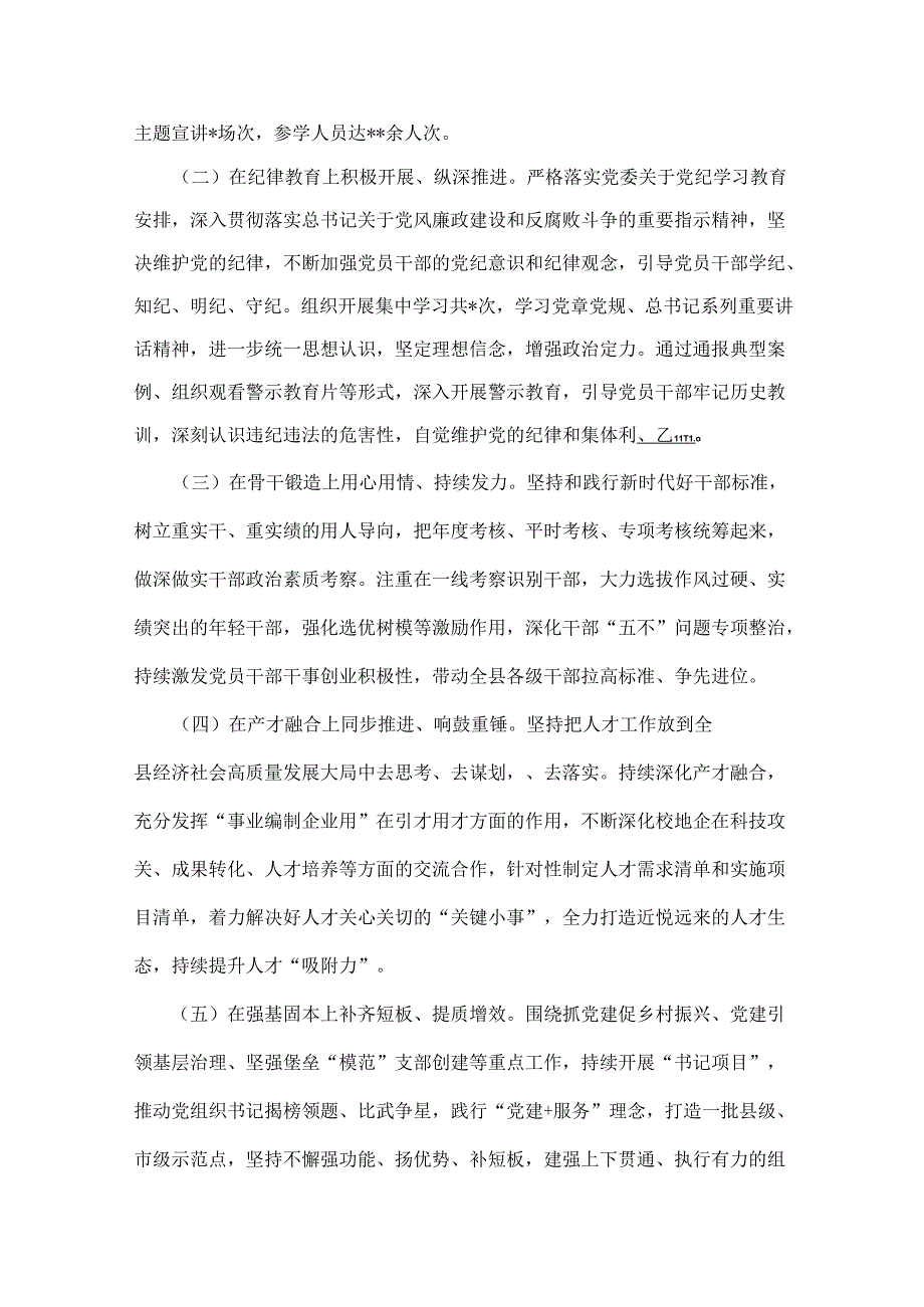 （四篇汇编）2024年党建工作总结及2025年工作计划文稿.docx_第2页