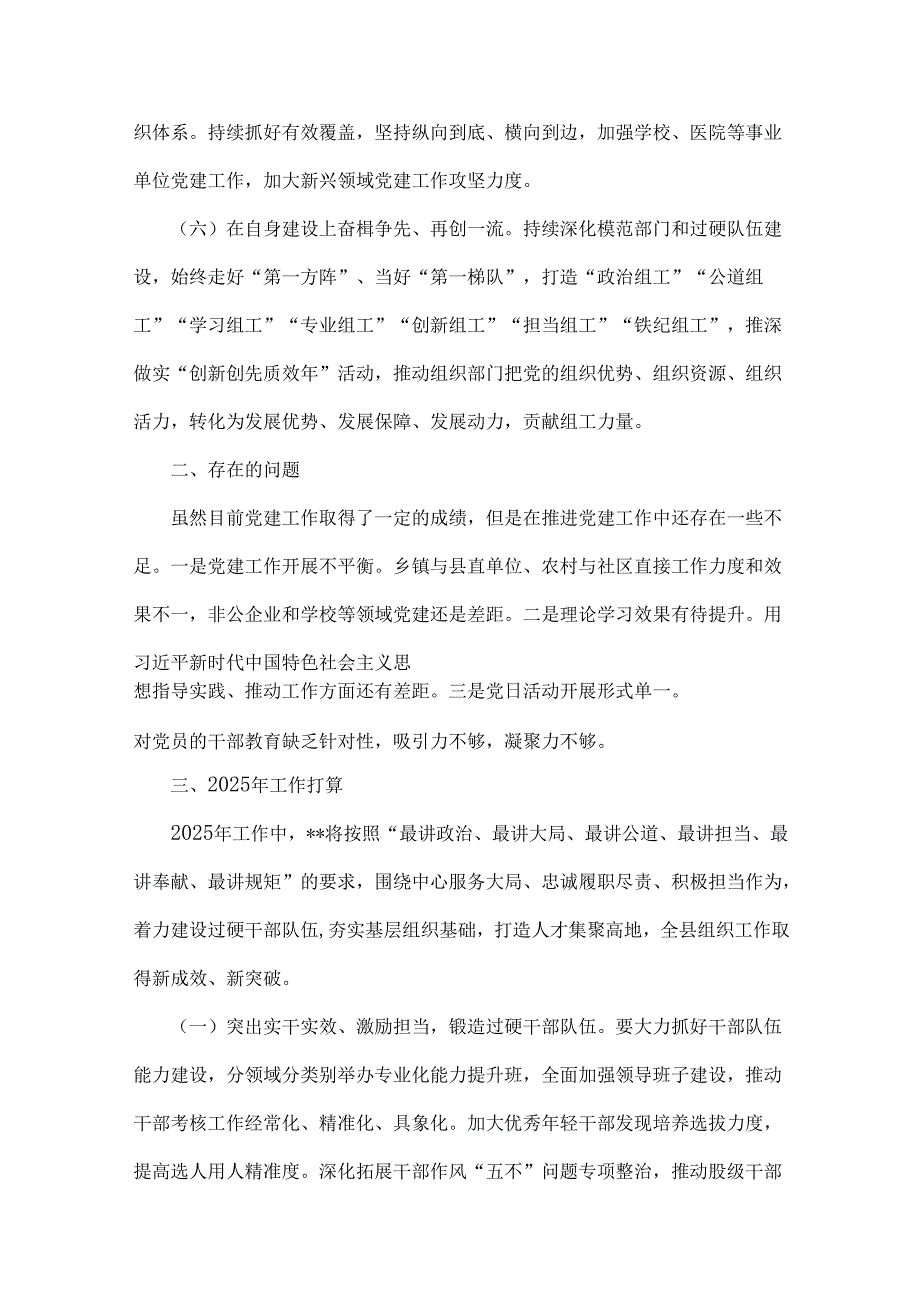 （四篇汇编）2024年党建工作总结及2025年工作计划文稿.docx_第3页