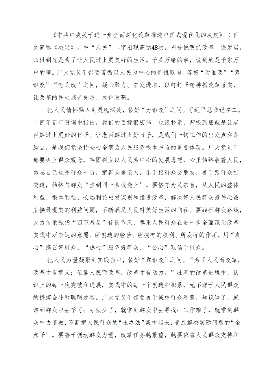 基层书记学习贯彻党的二十三中全会精神心得体会8篇（精选版）.docx_第3页