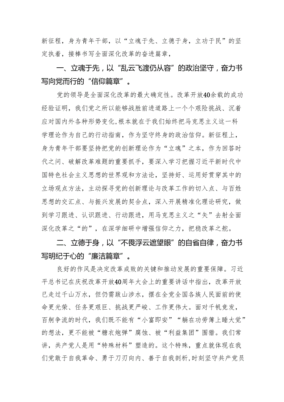 （10篇）基层机关支部干部学习贯彻党的二十三中全会精神心得体会范文.docx_第3页