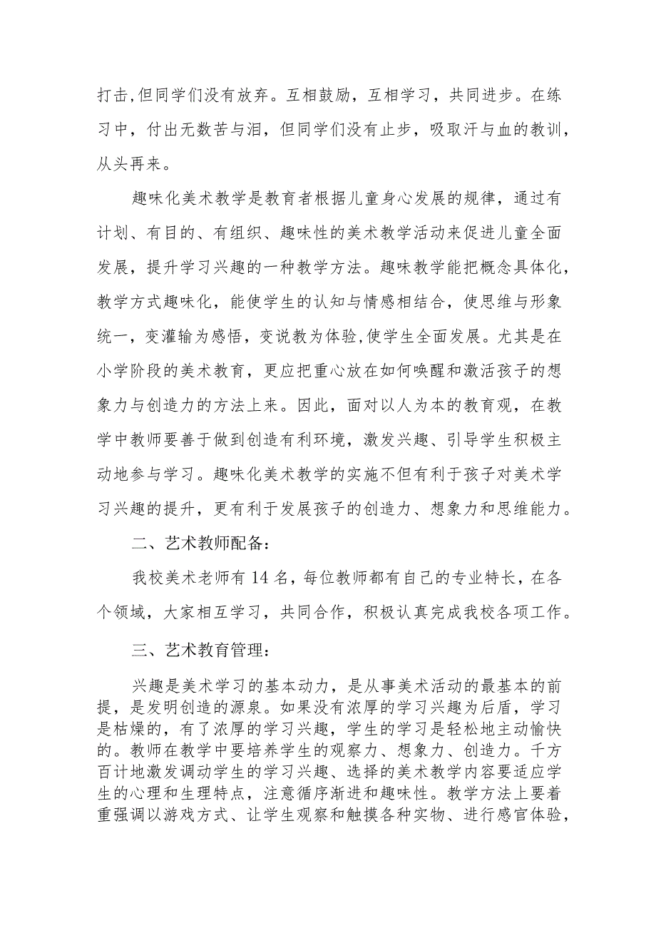 小学美育评价(1).docx_第2页
