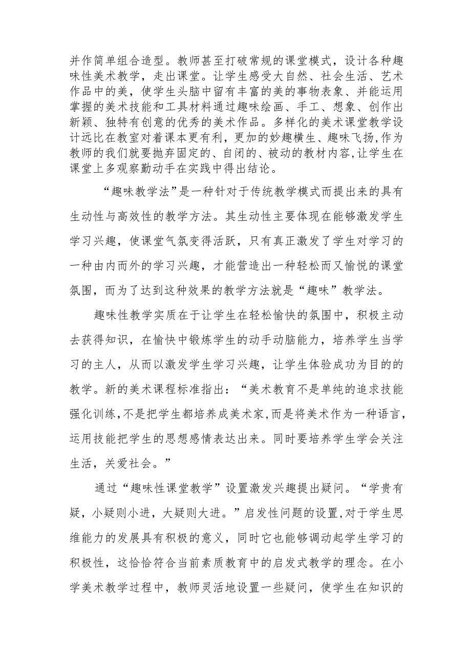 小学美育评价(1).docx_第3页