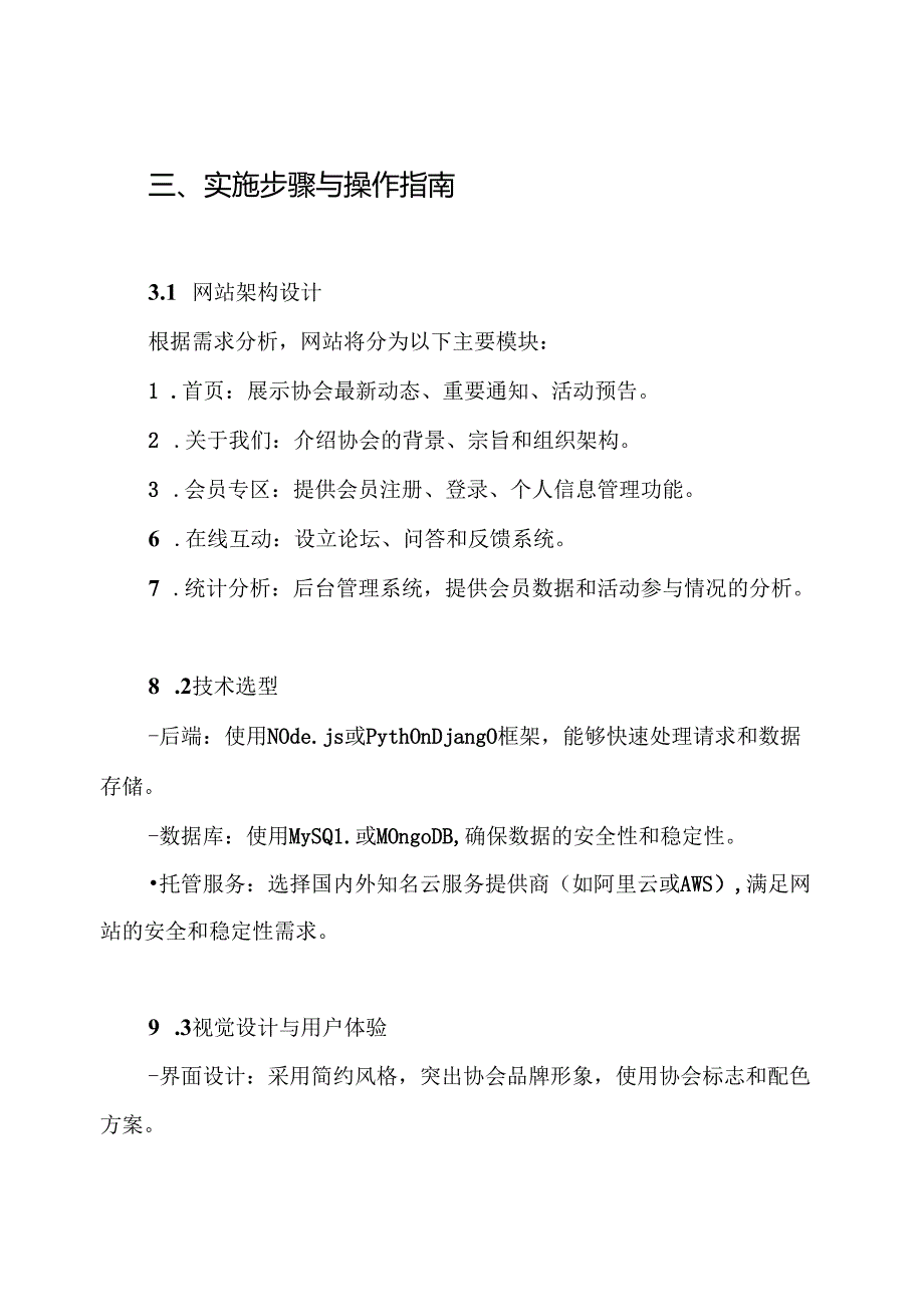 协会网站建设方案.docx_第3页