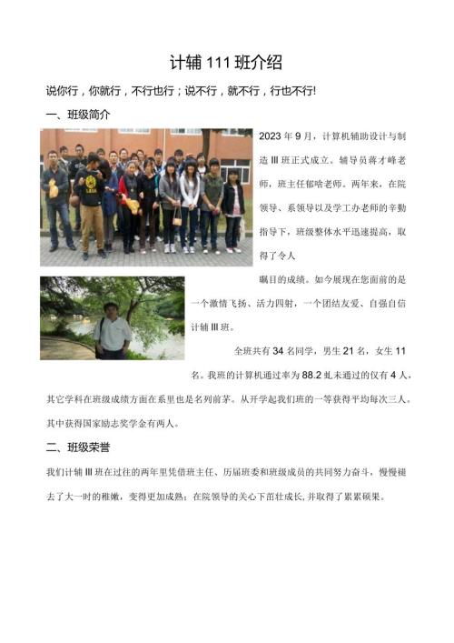 大学班级介绍电子稿.docx