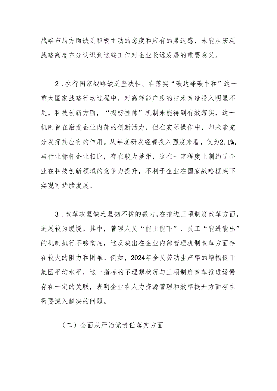 2025年国有企业巡察专题民主生活会个人对照检查.docx_第2页