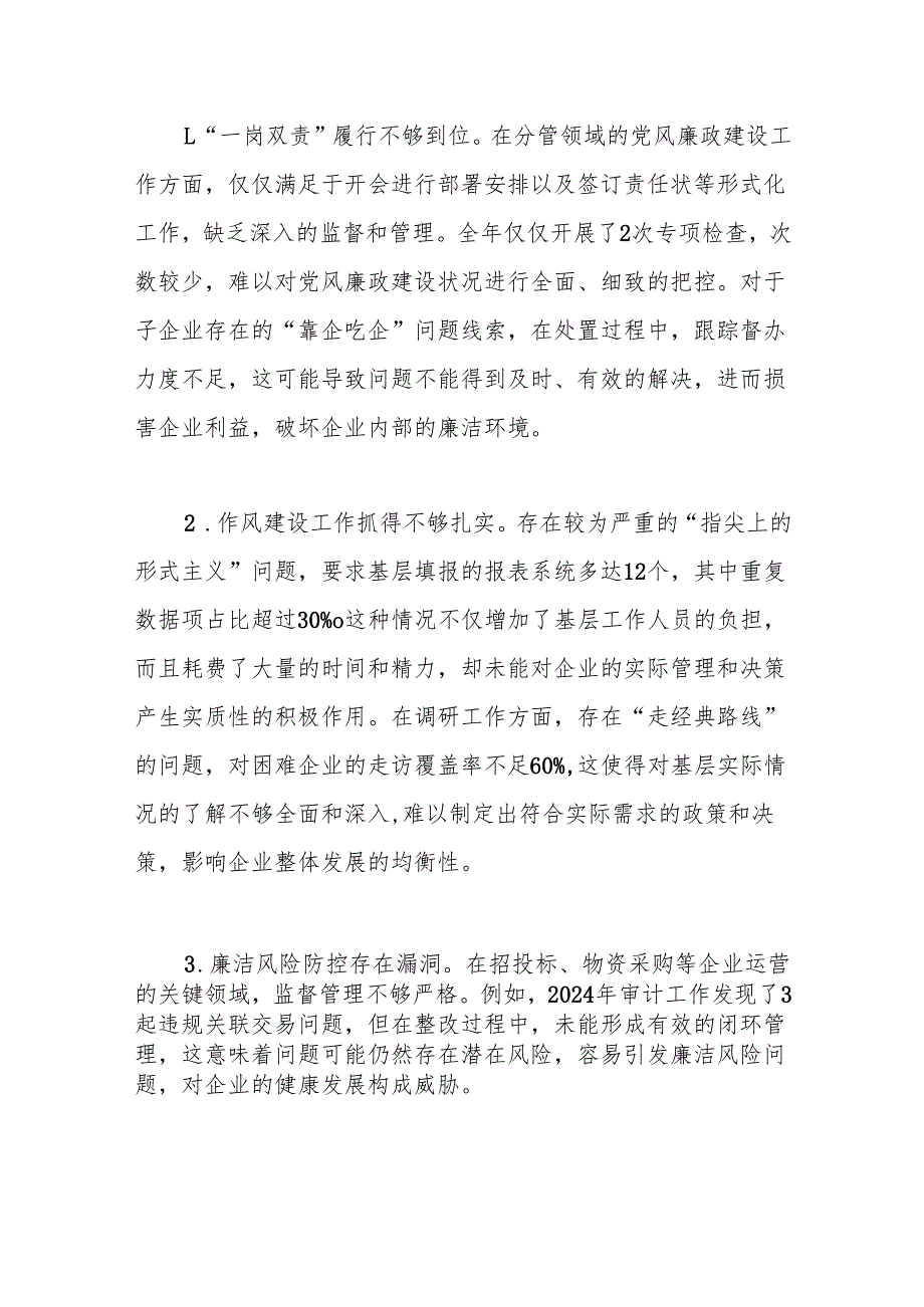 2025年国有企业巡察专题民主生活会个人对照检查.docx_第3页
