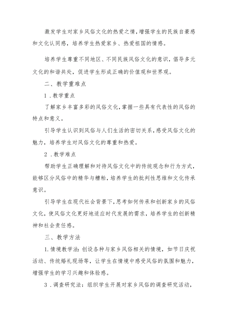 四年级统编版道德与法治《我们当地的风俗》教学设计.docx_第2页