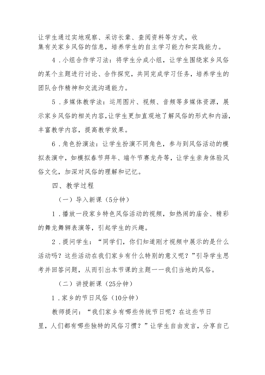 四年级统编版道德与法治《我们当地的风俗》教学设计.docx_第3页