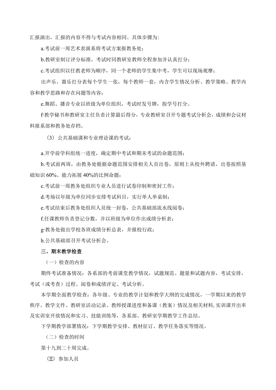 教学质量综合检查制度.docx_第3页