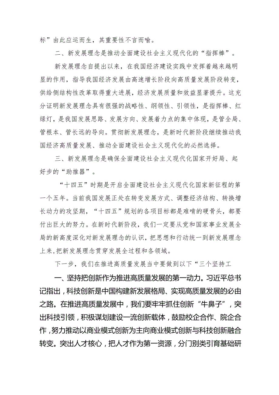 2024年推动高质量发展专题党课样本15篇供参考.docx_第3页