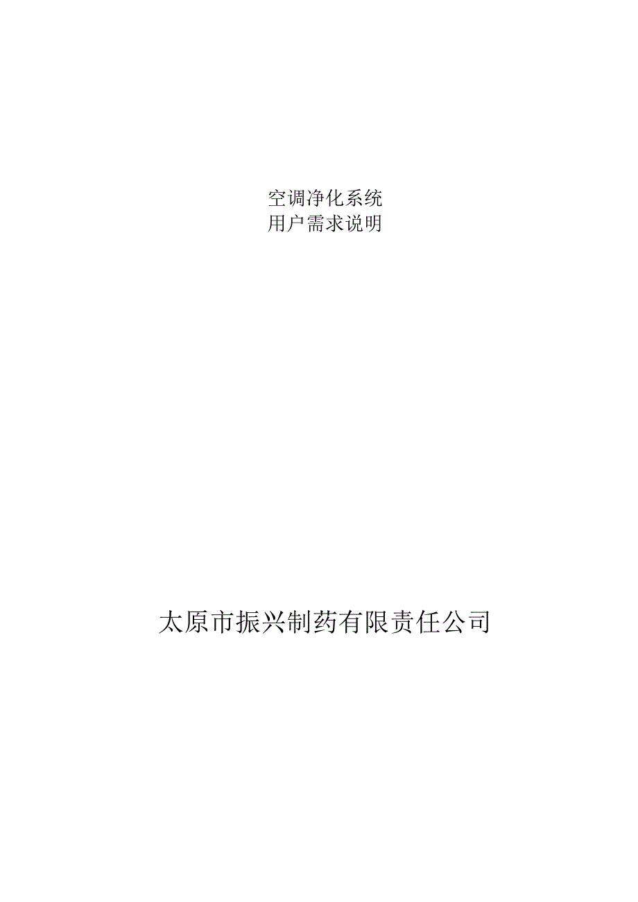 空调净化系统URS2资料.docx_第1页