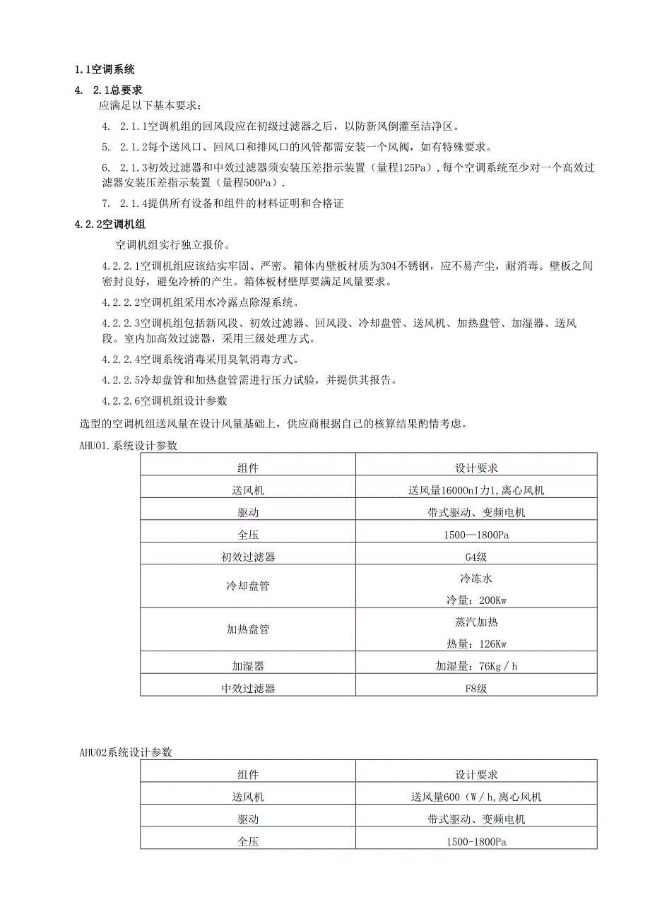 空调净化系统URS2资料.docx_第3页