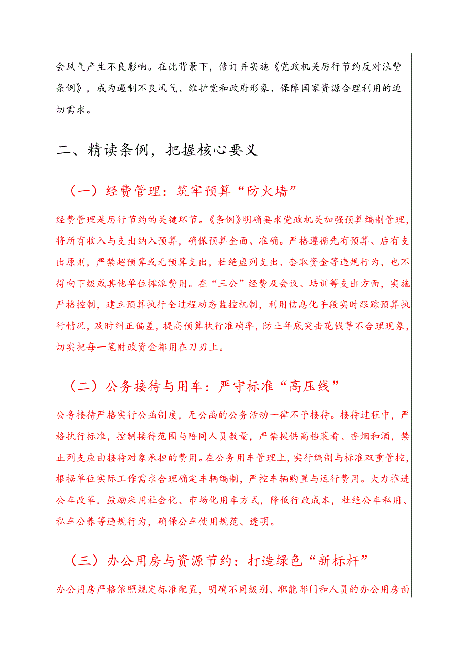 2025学习《党政机关厉行节约反对浪费条例》讲稿.docx_第2页