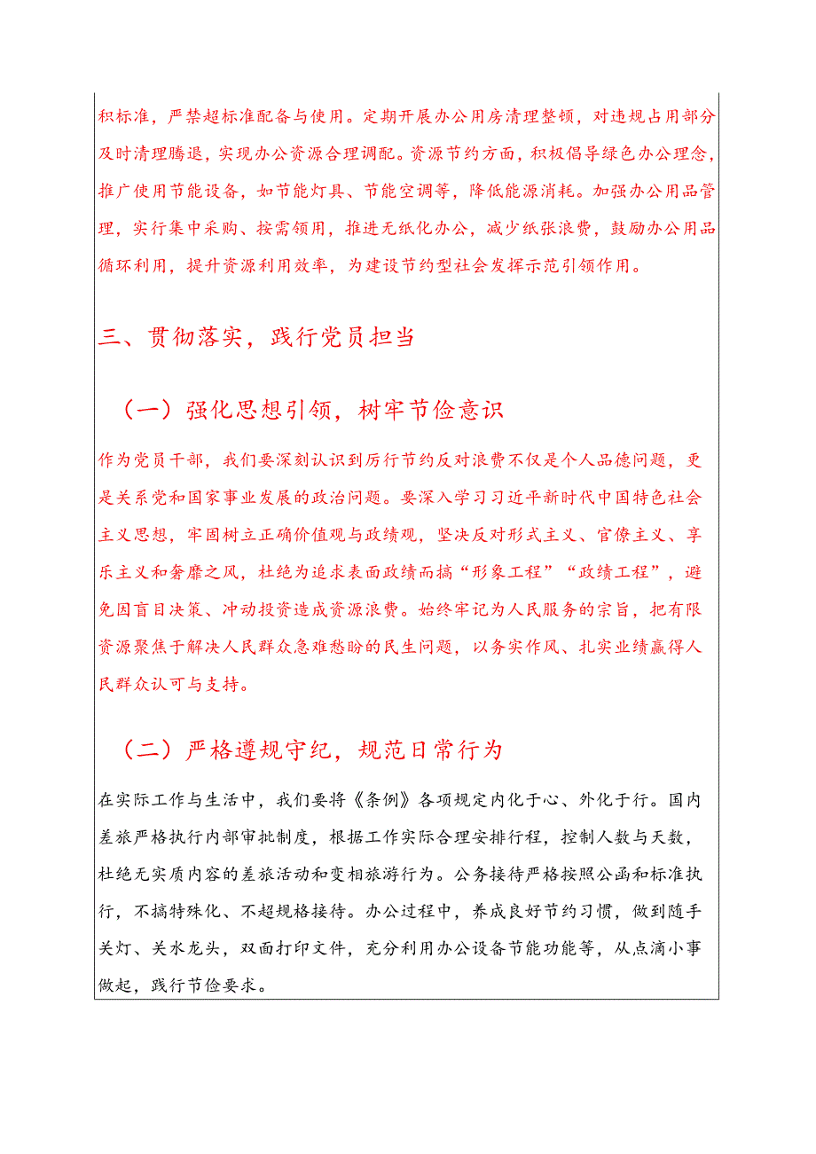 2025学习《党政机关厉行节约反对浪费条例》讲稿.docx_第3页