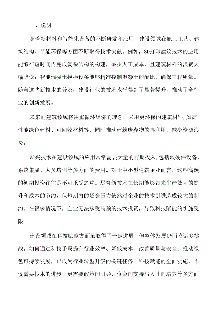 建设领域建筑信息模型（BIM）应用实施方案.docx_第2页
