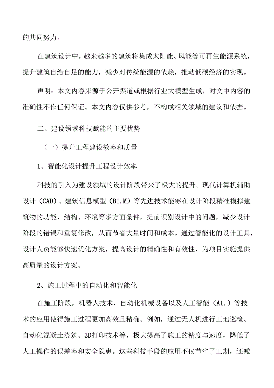建设领域建筑信息模型（BIM）应用实施方案.docx_第3页