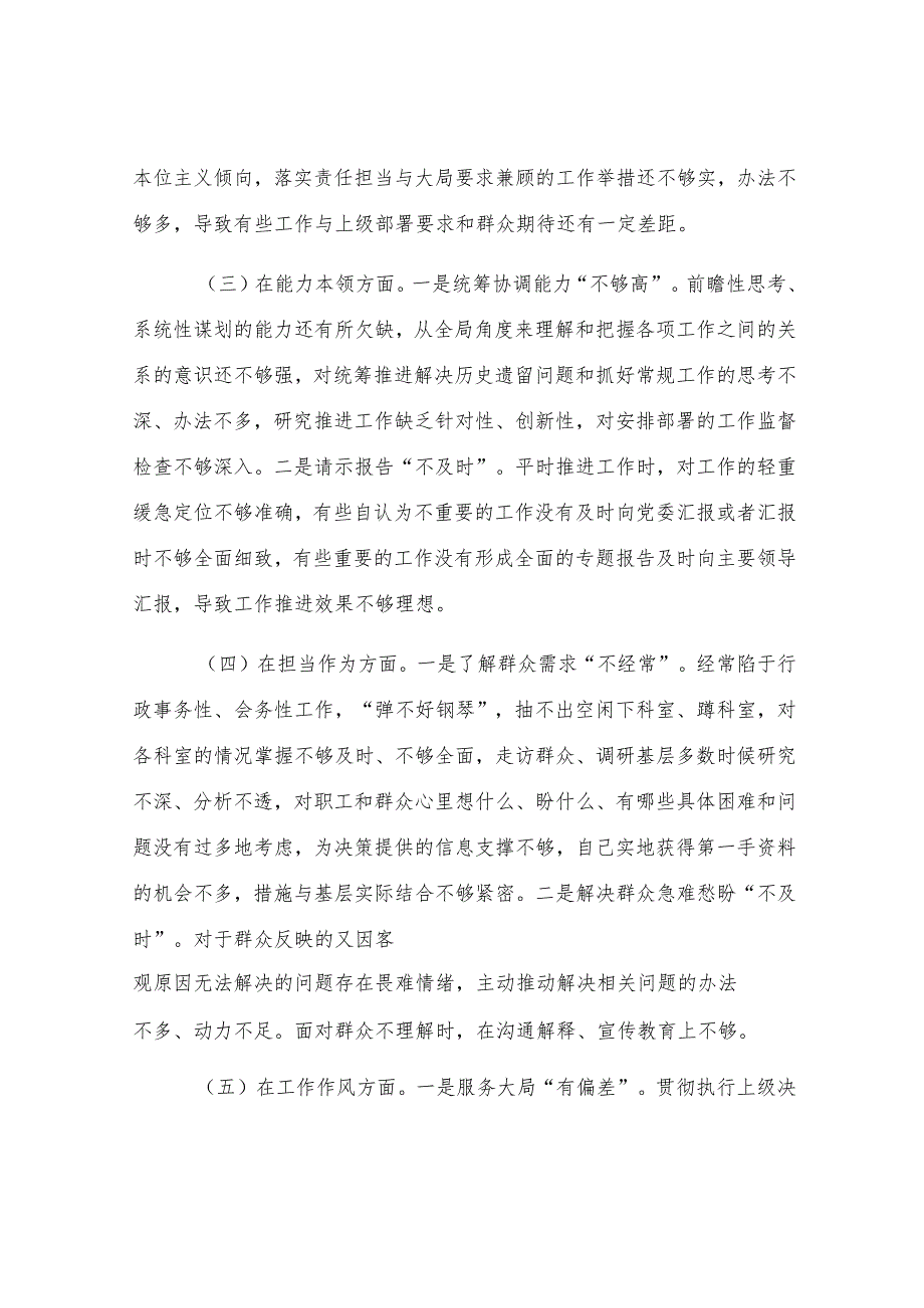 2024年度专题民主生活会、组织生活会对照检查发言材料.docx_第2页