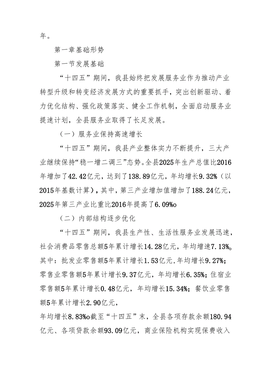 “十五五”现代服务业发展规划(4).docx_第2页