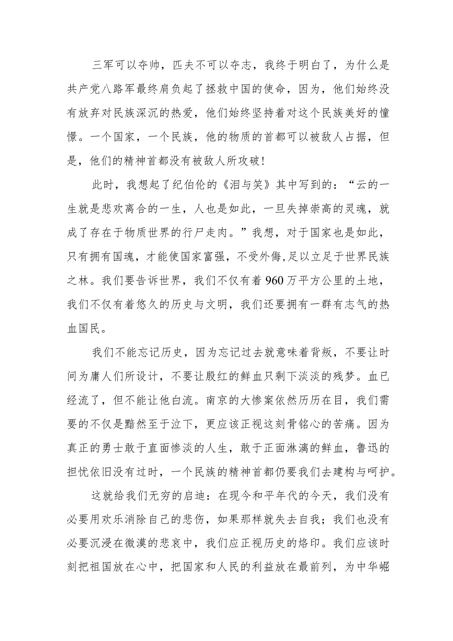 南京大屠杀死难者国家公祭日心得体会最新范文大全.docx_第2页