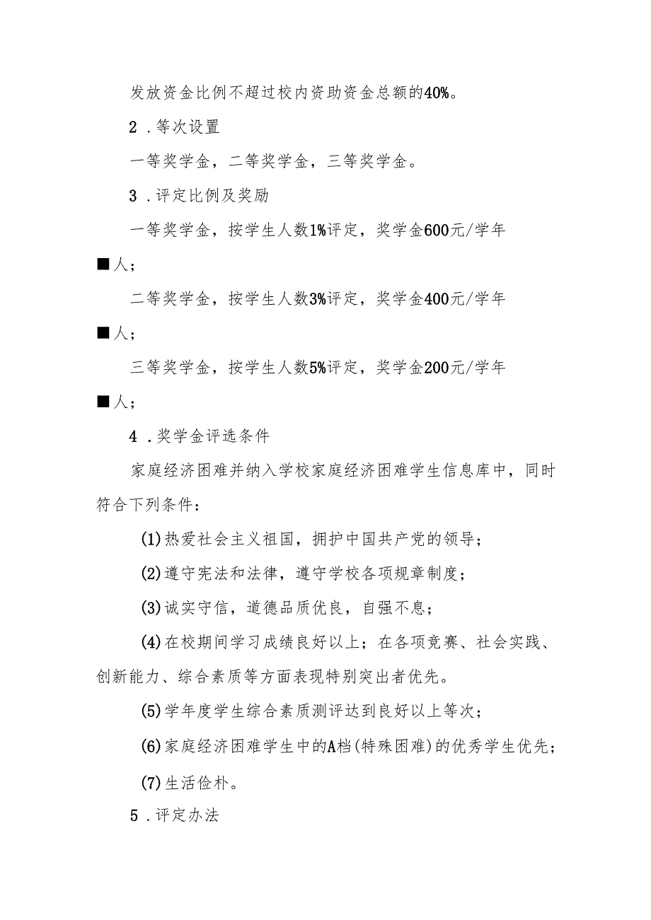 中学家庭经济困难学生资助（奖学金、助学金、勤工俭学等）办法.docx_第2页