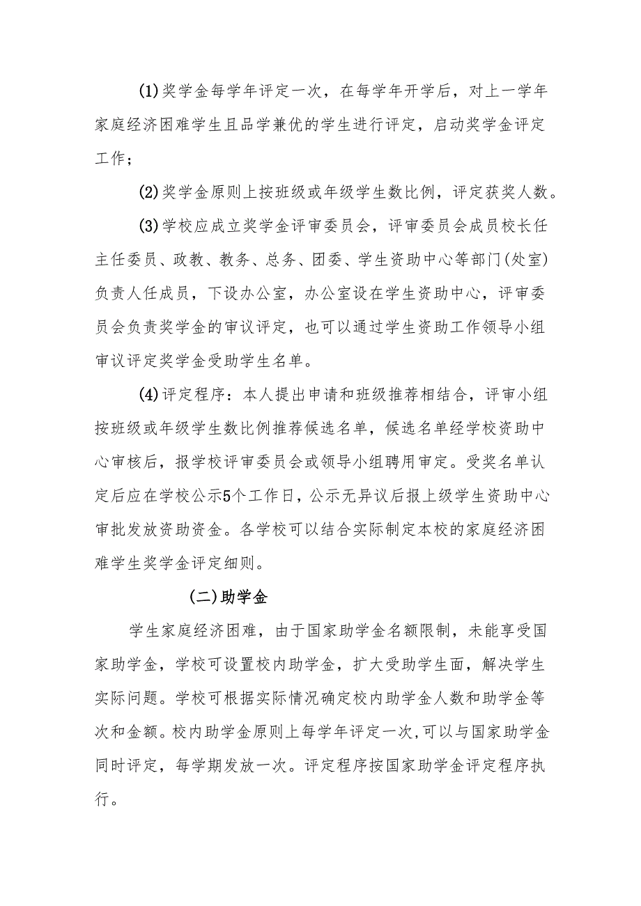 中学家庭经济困难学生资助（奖学金、助学金、勤工俭学等）办法.docx_第3页