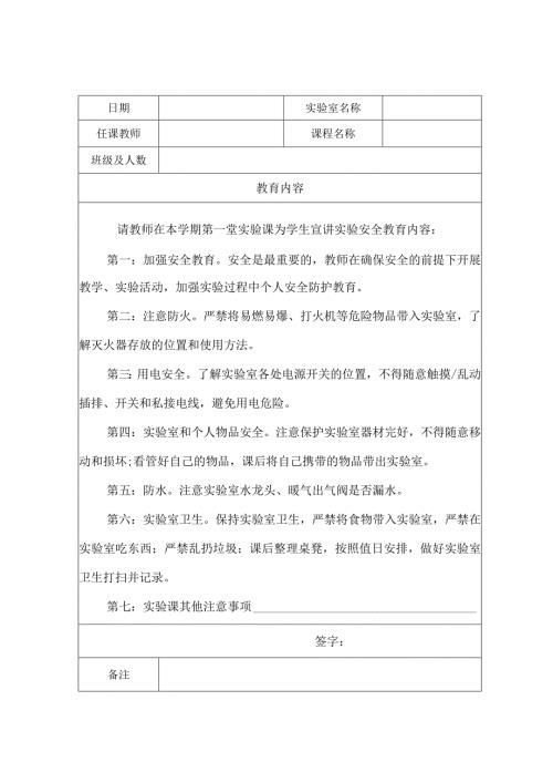 能源与机械学院实验室安全教育记录表.docx