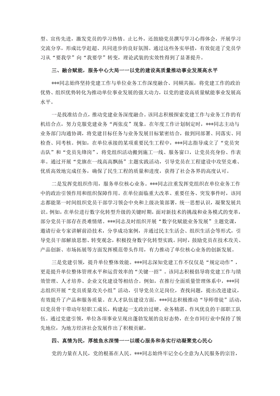 2025年优秀党务工作者先进事迹材料.docx_第3页