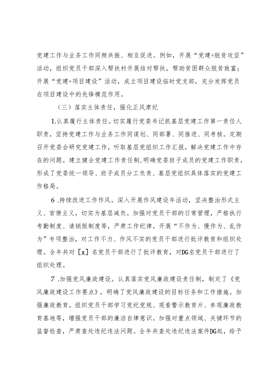 3篇 2024年党委书记抓基层党建工作述职报告.docx_第3页