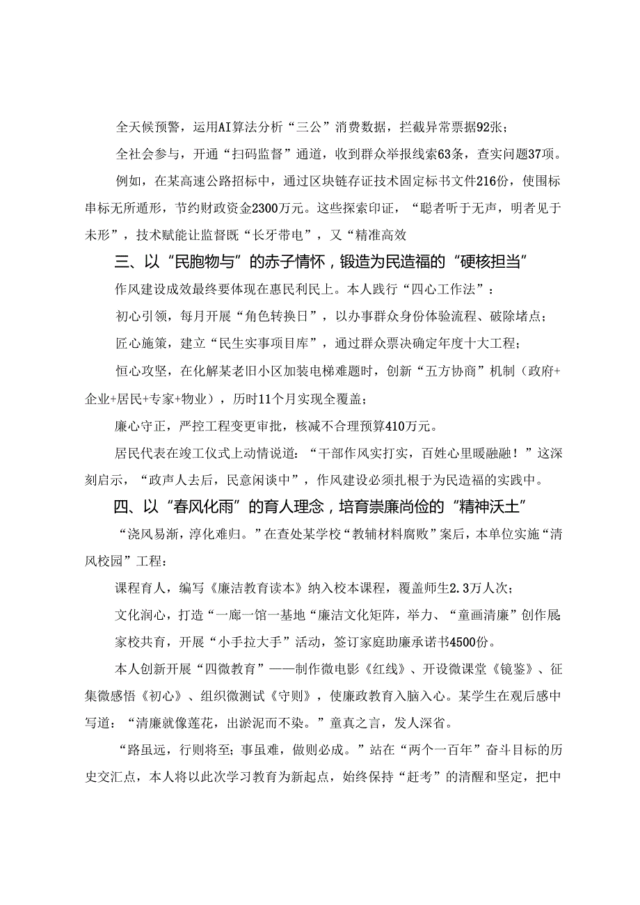 【七篇】2025年八项规定学习教育工作研讨交流发言材.docx_第2页
