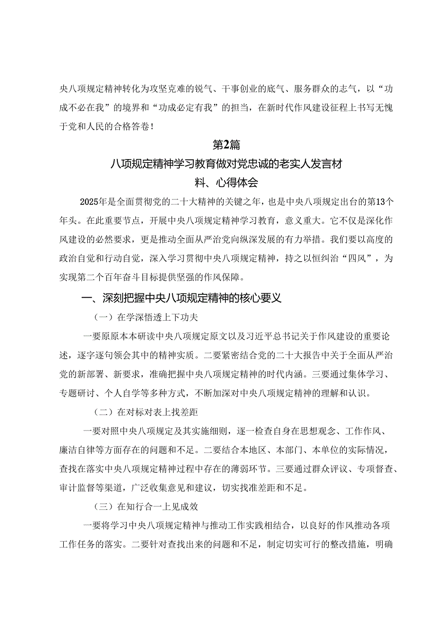 【七篇】2025年八项规定学习教育工作研讨交流发言材.docx_第3页