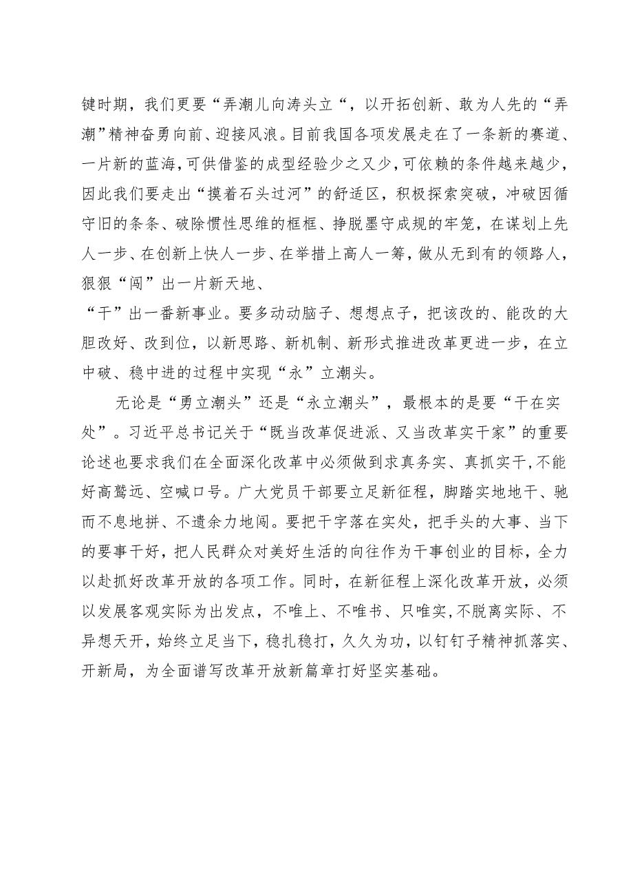 （11篇）支部学习二十三中全会决议发言稿（精选）.docx_第3页