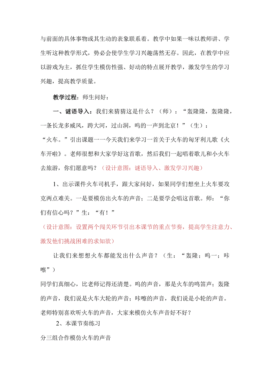 一年级下册音乐教案5 《火车开了》 ︳人音版 (五线谱).docx_第2页