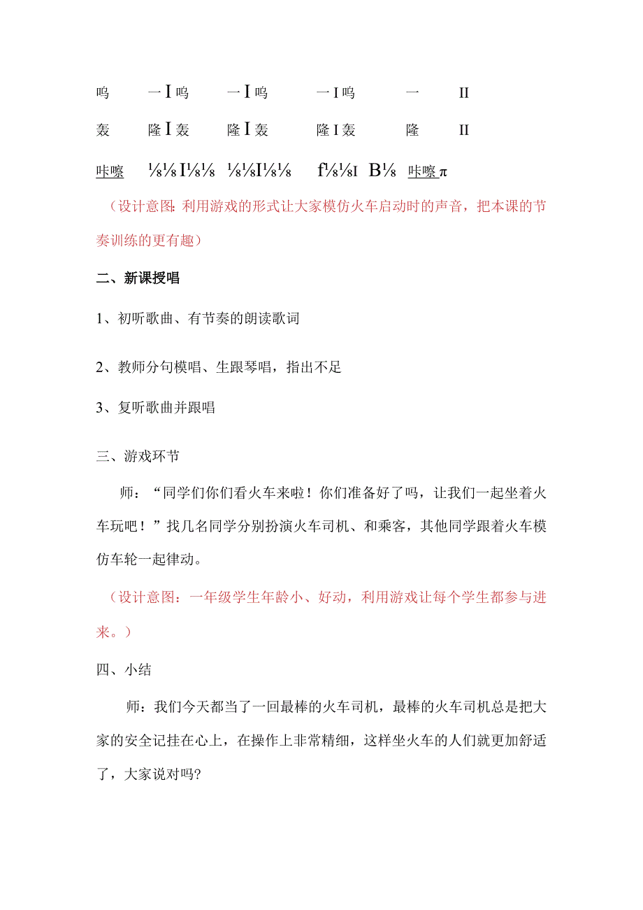 一年级下册音乐教案5 《火车开了》 ︳人音版 (五线谱).docx_第3页