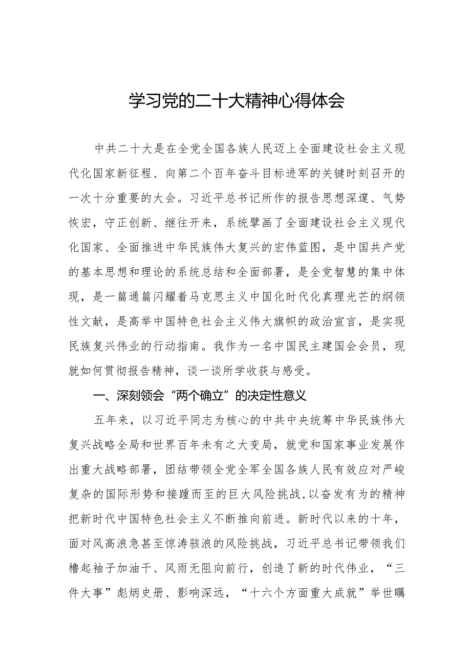 学习党的二十大精神最新例文.docx_第1页